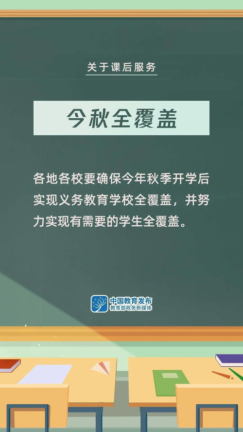 課后服務與暑期托管新動向 教育部強調“不得講新課，學生自愿參加”